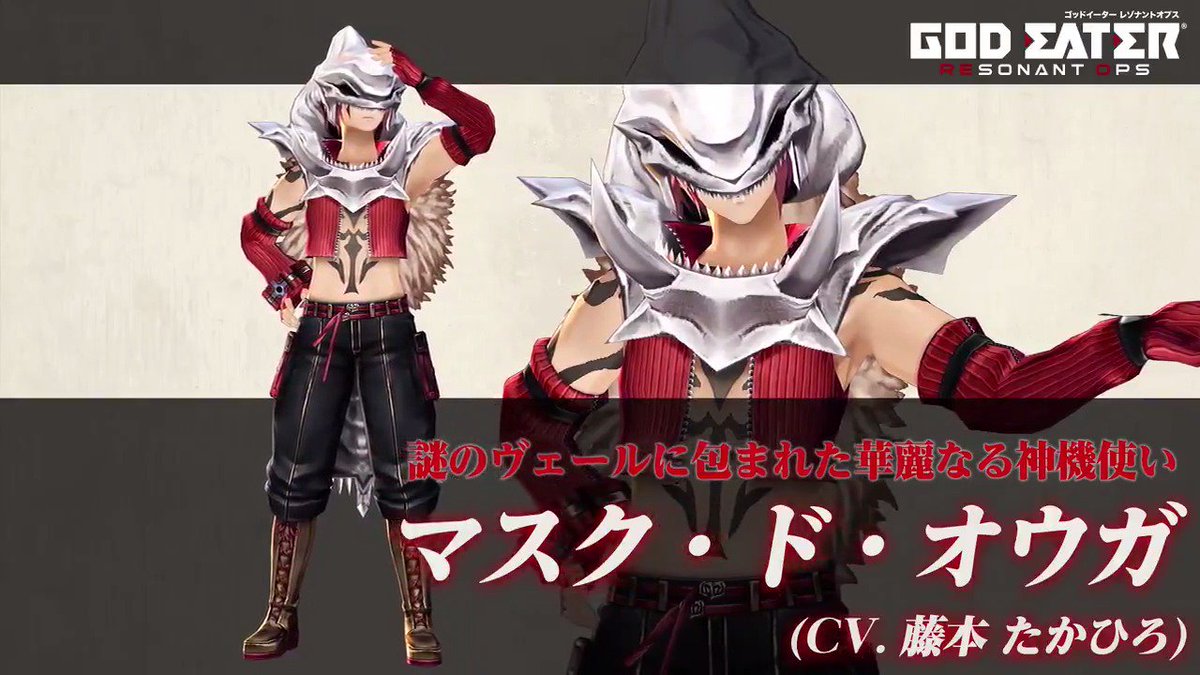 ゴッドイーター レゾナントオプス情報局 技紹介動画 God Eater Burstより マスク ド オウガ 参戦 謎のヴェールに包まれた華麗なる神機使い ピックアップガシャ 華麗なるマスカレード に登場中ですので この機会に是非チームに加えましょう