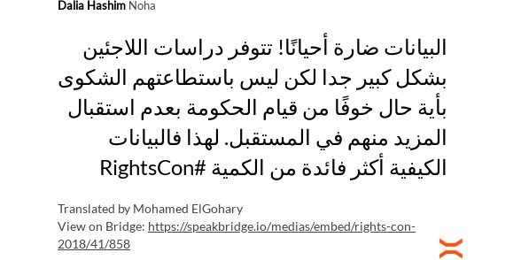rightscon3rabi's tweet photo. البيانات ضارة أحيانًا! تتوفر دراسات اللاجئين بشكل كبير جدا لكن ليس باستطاعتهم الشكوى بأية... https://t.co/GrxciXouyo https://t.co/xGDGsgCTxh