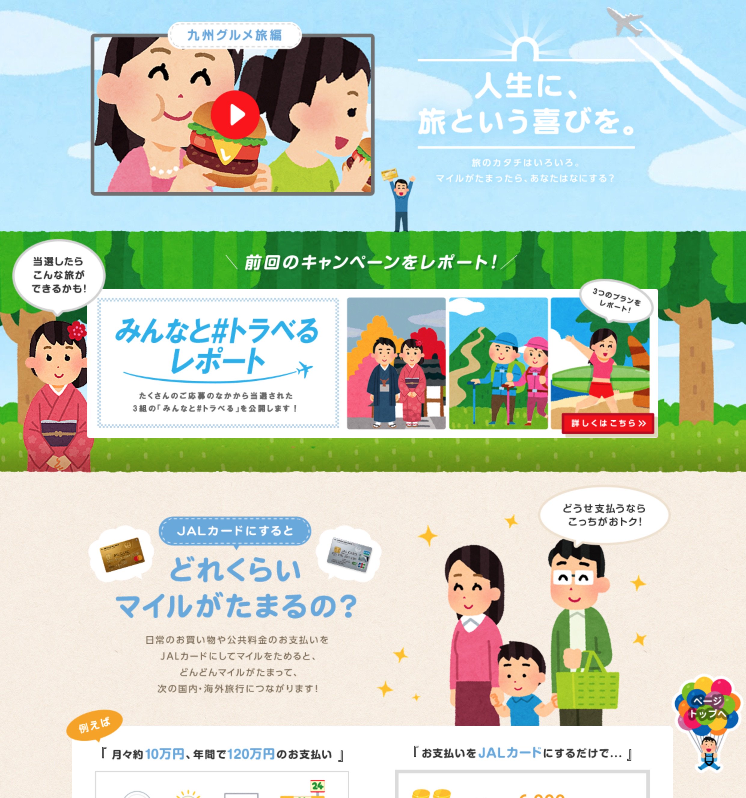 芦之由 あしのよし Jalカードキャンペーンページの いらすとや っぷりがすごい 旅に合わせて載せてるイラスト がちょっと違うというネタになってて いらすとやサイトの説明文を載せた上で取り消ししてる 動画も実写ムービーの後にいらすとや素材で