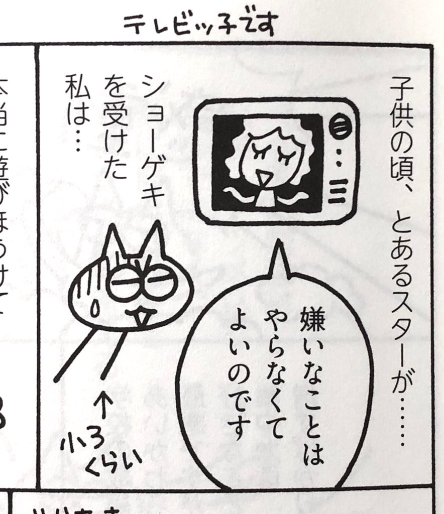 Uzivatel 森井ユカ Yuka Morii Na Twitteru 拙著 突撃 オトナの大学院 のこのコマ 西城秀樹さんの一言でした おかげで今の私があります テレビじゃなくて 平凡 か 明星 でした