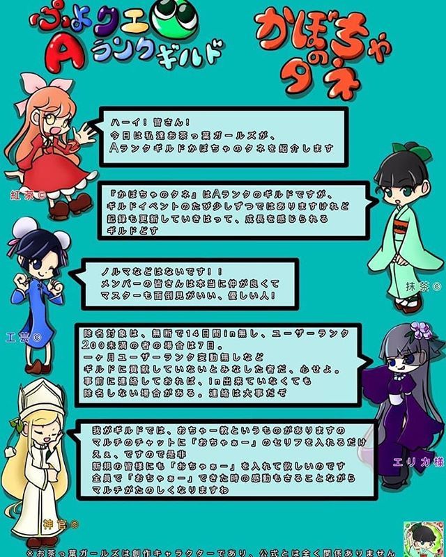 あやちゃか Na Twitteru おちゃぁー ぷよクエのギルド紹介用ポスターが 専属絵師のキノコさんから届きました 私達の所属する かぼちゃのタネ でみんなで一緒におちゃーしましょう おちゃー教 ぷよクエ かぼちゃのタネ ギルド ギルメン募集 Original