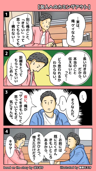 漫画
【友人へのカミングアウト】
提供:@botibotisukinay 