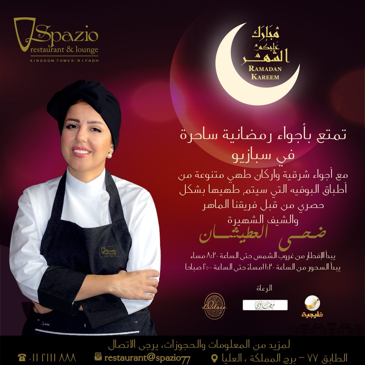 RotanaMedia's tweet photo. اكتشف تجربة جديدة تمامًا في سبازيو في رمضان حيث تلتقي النكهات الموسمية مع الأجواء العربية الساحرة..
أسعار خاصة للشركات.
لمزيد من المعلومات والحجز يرجى الاتصال على الارقام / 0112111888 - 0530504452
#ahkgroup #Spazio77 https://t.co/CYHJKdaG5e