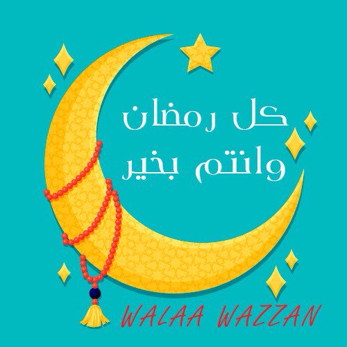 angel_wn's tweet photo. #رمضان_مبارك https://t.co/HSAEwORmsn
