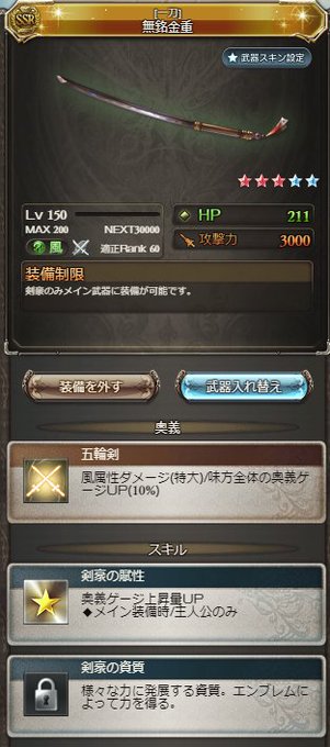 グラブル 剣豪専用武器 無銘金重 性能情報 賦性の上昇量50 Upが強力 追加スキルもジョブに合った奥義関連のものが揃う ミニゴブ速報 グラブル まとめ