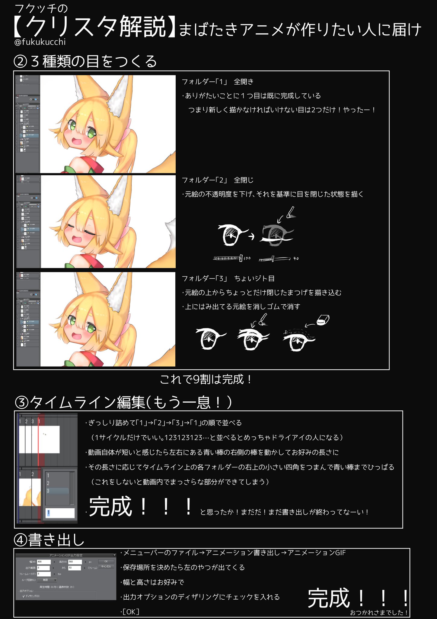 Twitter पर フクッチ フクッチさんのお絵かき講座 自分の描いた絵をclip Studio Paintで簡単に動かしたい人に届け この通りにやればだれでもまばたきアニメーションが作れちゃいます 完成品はリプに続く