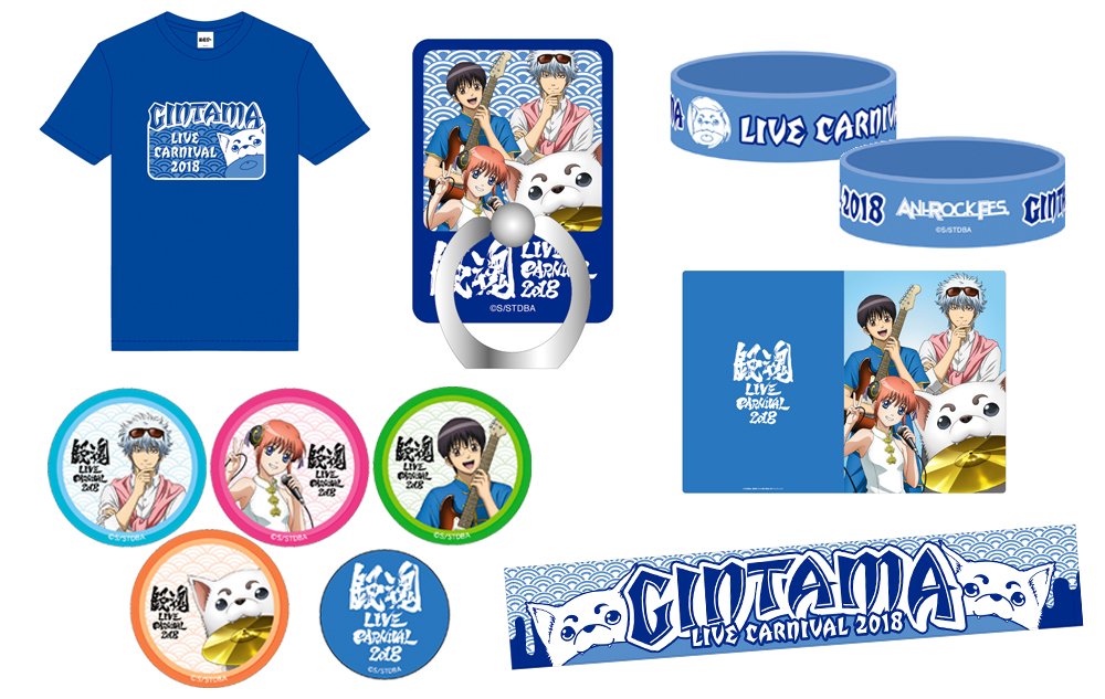 アニプレックスプラス A Twitter Ani Rock Fes 18 銀魂 Live Carnival 18 イベントグッズは明日5 18 金 12時より数量限定で予約受付スタート ご予約お忘れなく T Co Yvkpl8uedm アニロック Gintama T Co Vnigg7ptic