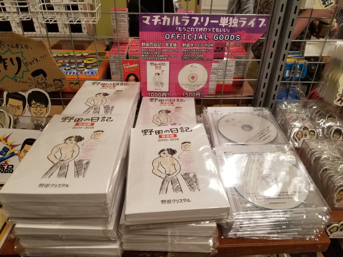 マヂカルラブリー単独ライブ 「もうこれで終わってもいい」 現在、大宮 