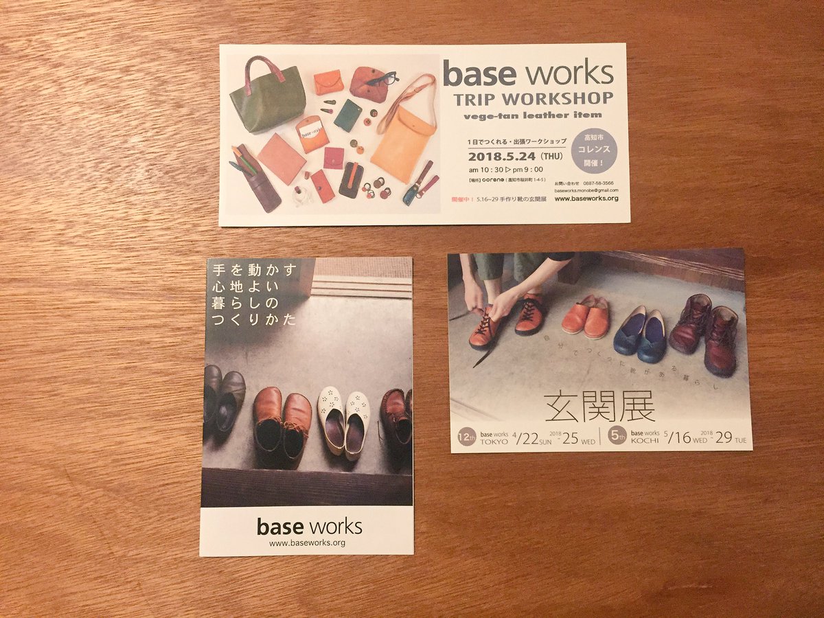 tomarigi_kochi's tweet image. 【イベント情報】

現在 #コレンス で個展をされている、#baseworks さんがTOMARIGI HOSTELに来てくださいました。
 
東京都渋谷区と高知県香美市に『手作りクツ教室』を構えられている、人気&amp;amp;注目度の高い工房です！！
 
とまり木でも、レザークラフトワークショップして欲しいなー✨😁

#TOMARIGI