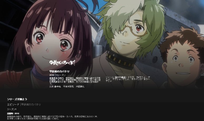 甲鉄城のカバネリ情報 配信 Netflixにてtvシリーズ配信開始 甲鉄城のカバネリ 配信ページはこちら Tvシリーズ全12話 T Co Ssfy5x5spr Kabaneri