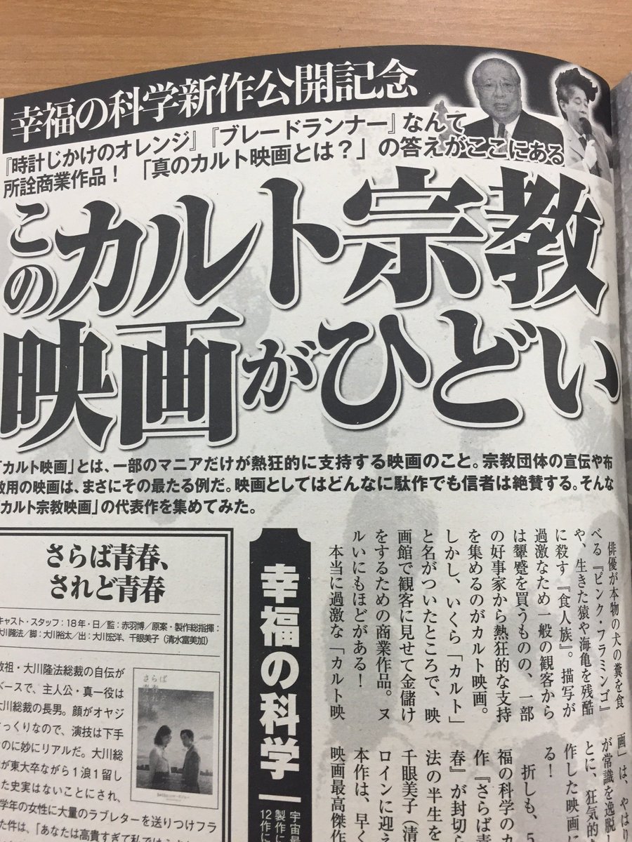 実話bunkaタブー編集部 ٹوئٹر پر このカルト宗教映画がひどい 実話bunkaタブー7月号掲載 カルト映画好きとかいってぬるい映画 しか観てないシネフィル必見 本物のカルトは宗教映画だ というわけで 幸福の科学 創価学会 統一協会などが製作したカルト映画の数々を