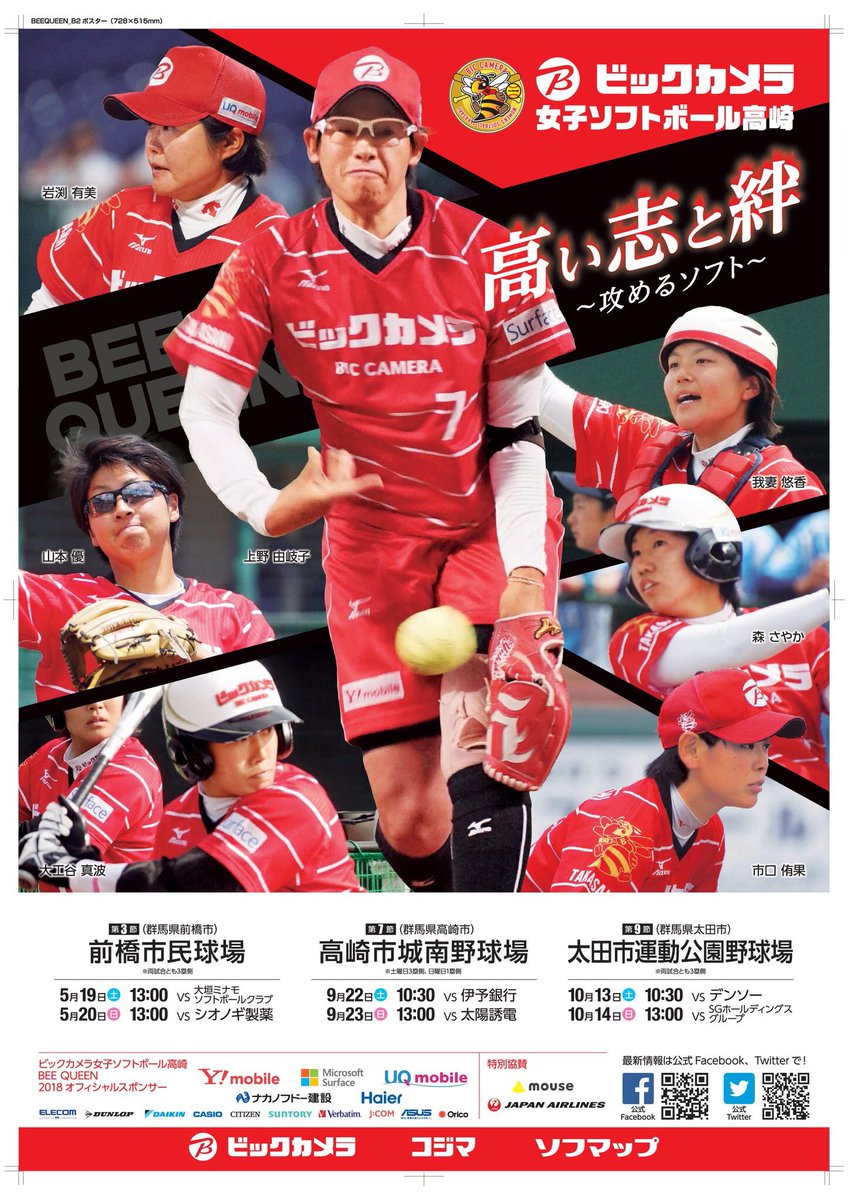 ビックカメラ女子ソフトボール高崎 Auf Twitter 決定 応援福袋販売 今週末 5 19 土 日 前橋市民球場 にて開催の 日本女子ソフトボール1部リーグ 第3節前橋大会 のホームゲームにて ビックカメラ高崎 応援福袋を数量限定販売 人気の応援グッズに ビックカメラ女子ソフトボール高崎 Auf Twitter 決定 応援福袋販売 今週末 5 19 土 日 前橋市民球場 にて開催の 日本女子ソフトボール1部リーグ 第3節前橋大会 のホームゲームにて ビックカメラ高崎 応援福袋を数量限定販売 人気の応援グッズに