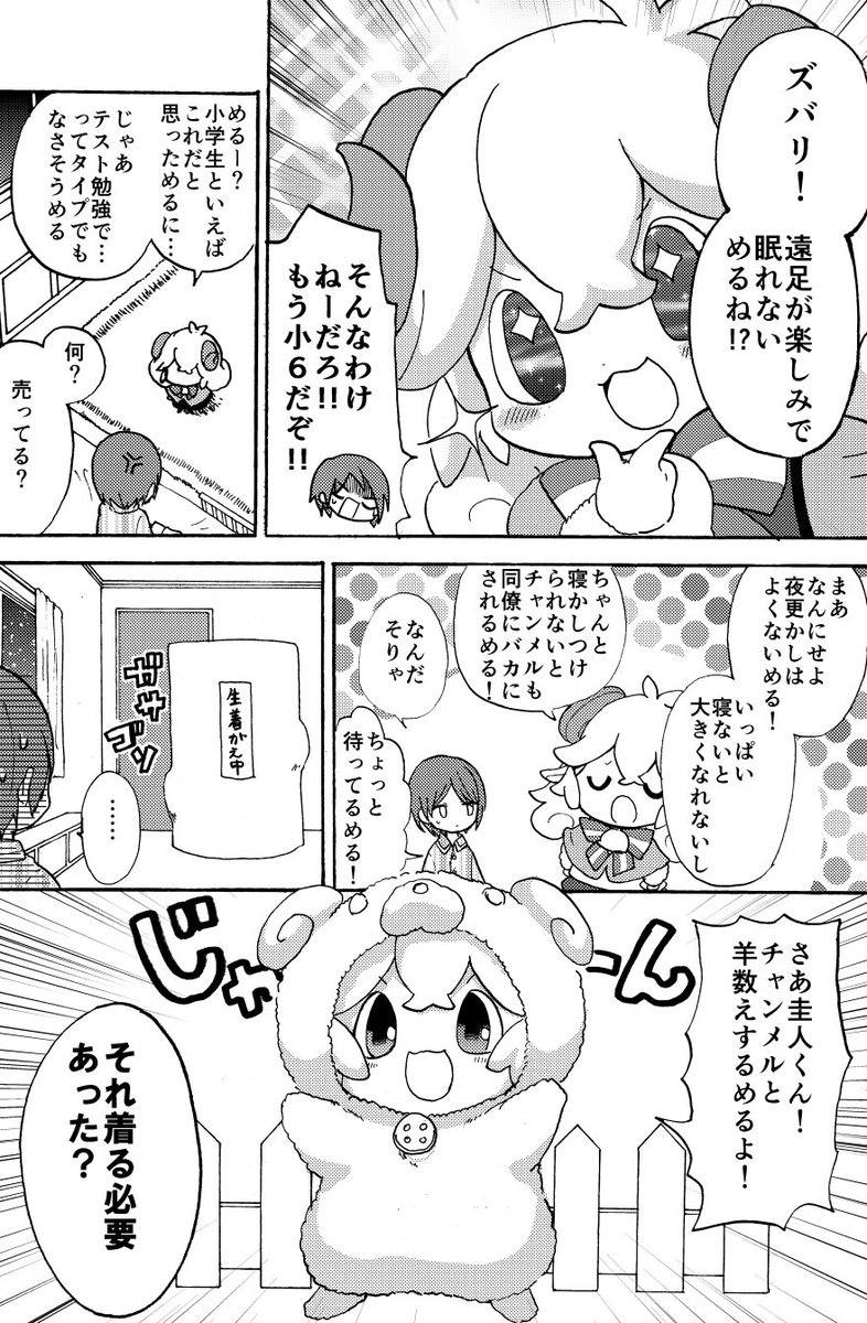 【創作】羊が添寝してくれる漫画(1/2) 