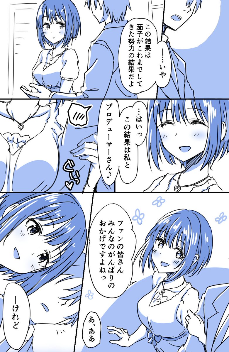 茄子さんCDデビューおめでとう 