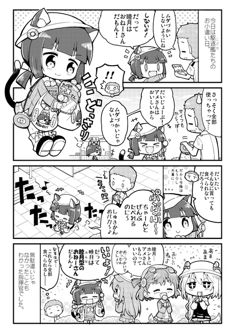 睦月おねーさんと、たくさんのアメさん 
