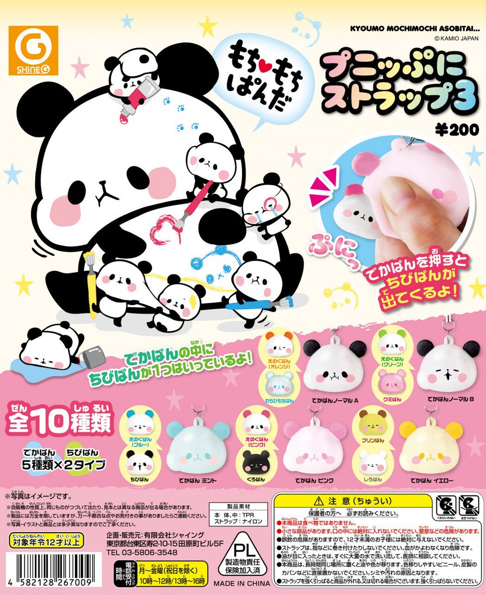 フォロー＆RTで応募完了❤️】 ✨出るぞ系スクイーズ✨プニッぷに