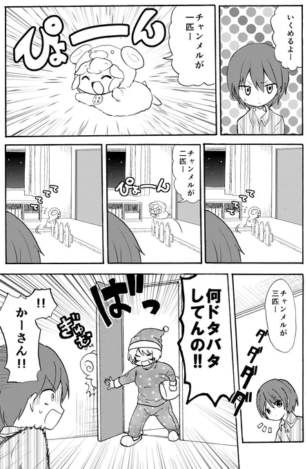 【創作】羊が添寝してくれる漫画(2/2) 