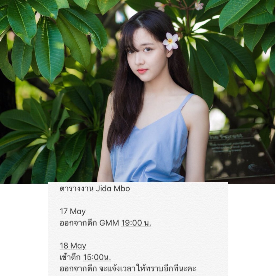 Jida_Fans's tweet photo. จะมีแบบกระทันหันกันนิดนึง แต่เย็นนี้ใครว่าง มาหาจิด้ากันนะคะ ☺️ #jida_mbo #jida_fans #mboofficial https://t.co/xzKKskXmjR