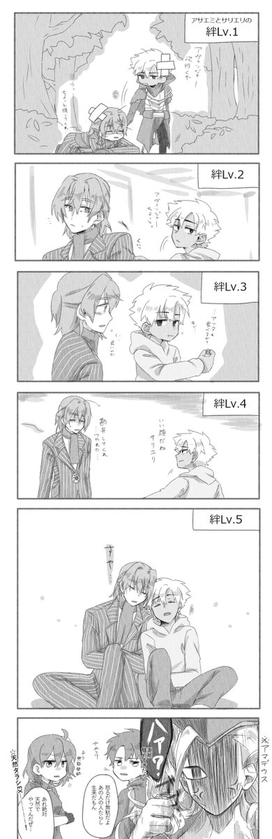 アサエミくんとサリエリ先生このくらい仲いいと可愛いなっていう…
最後のアマデウスの所為で若干アマサリ 