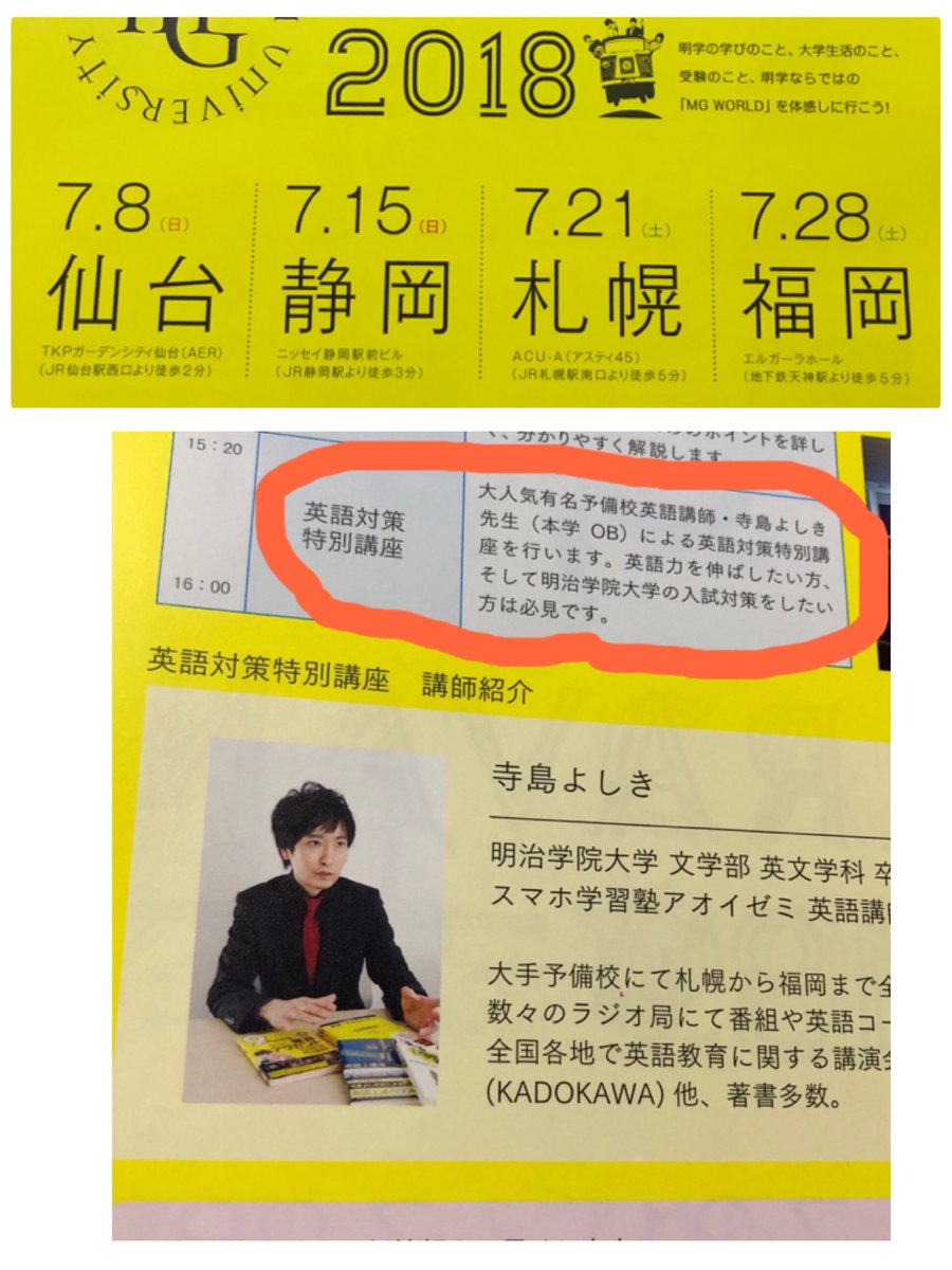 寺島よしき Pa Twitter 英語対策特別講座のお知らせ 仙台 静岡 札幌 福岡 の順で行います 日程や場所は写真の通りです 英語 力を伸ばしたい方は是非 どなたでも参加可能です 普段 寺島よしきは関東でしか授業していないので 映像その他で受講されている