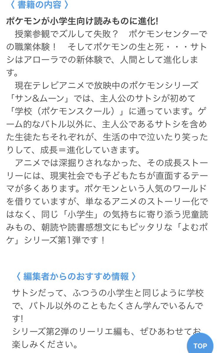 ポケモンセンターnakayama ポケモンが小学生向け読みものに進化 よむポケ ポケットモンスター サン ムーン サトシ編 リーリエ編 授業参観でズルして失敗 ポケモンセンターでの職業体験 そしてポケモンの生と死 サトシはアローラでの新体験で 人間