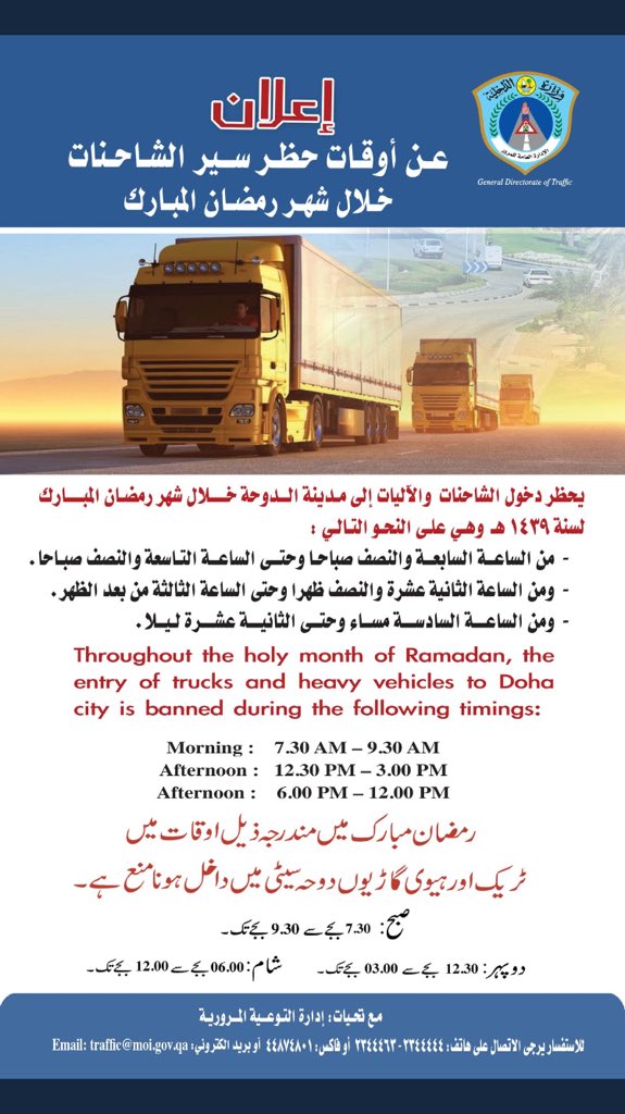trafficqa's tweet photo. أوقات الذروة التي يمنع فيها سير الشاحنات خلال رمضان المُبارك .

#مرور_قطر https://t.co/BE7wO8T7ou