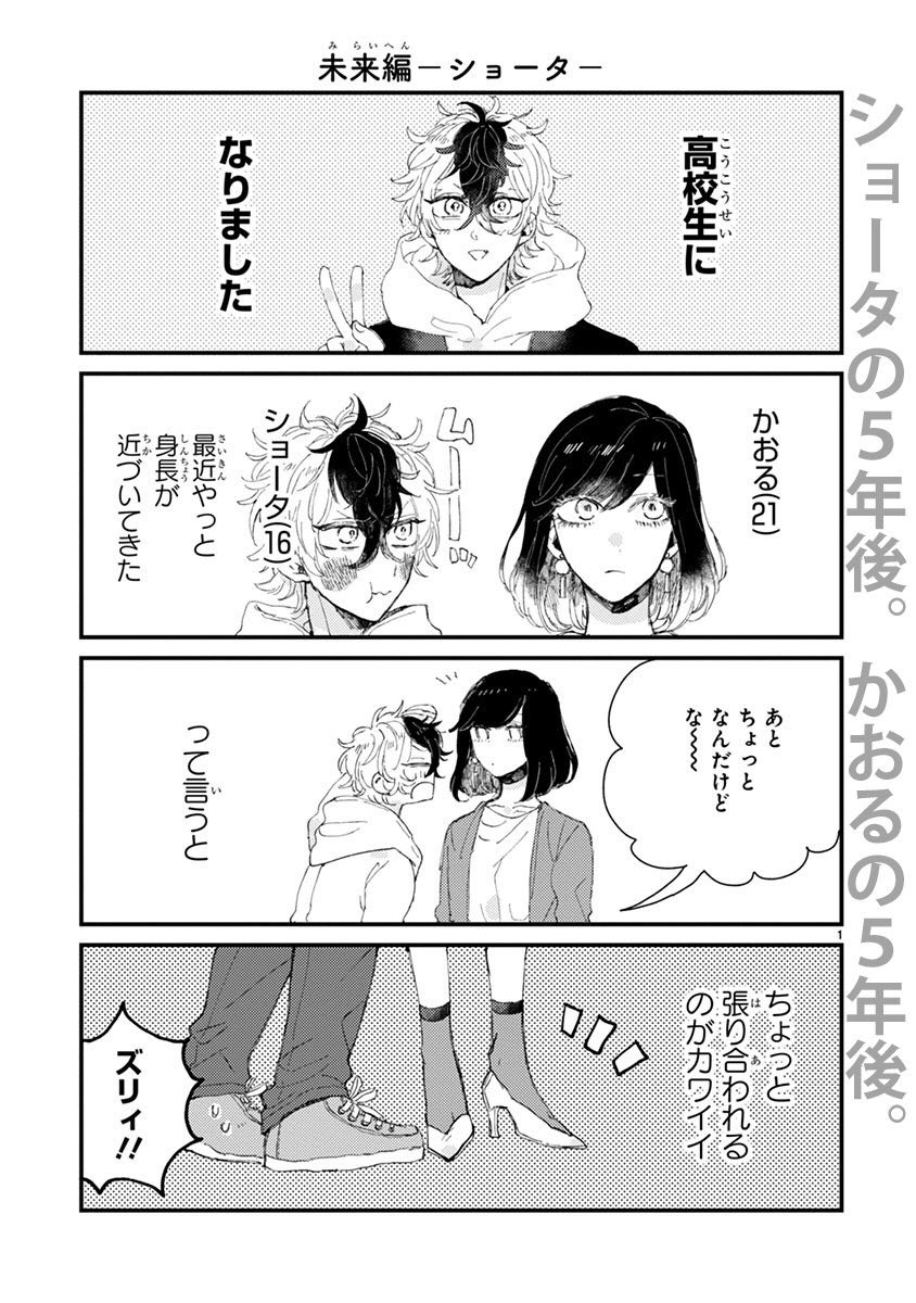 市川なつを ぼくの上目遣い 巻4 7発売 マイナス温度のセレナーデ未来編更新されました こちらのお話はコミックス３巻にも収録されております どうぞよろしくお願いします T Co Sp7jldg4fd T Co G8p7y1tb Twitter