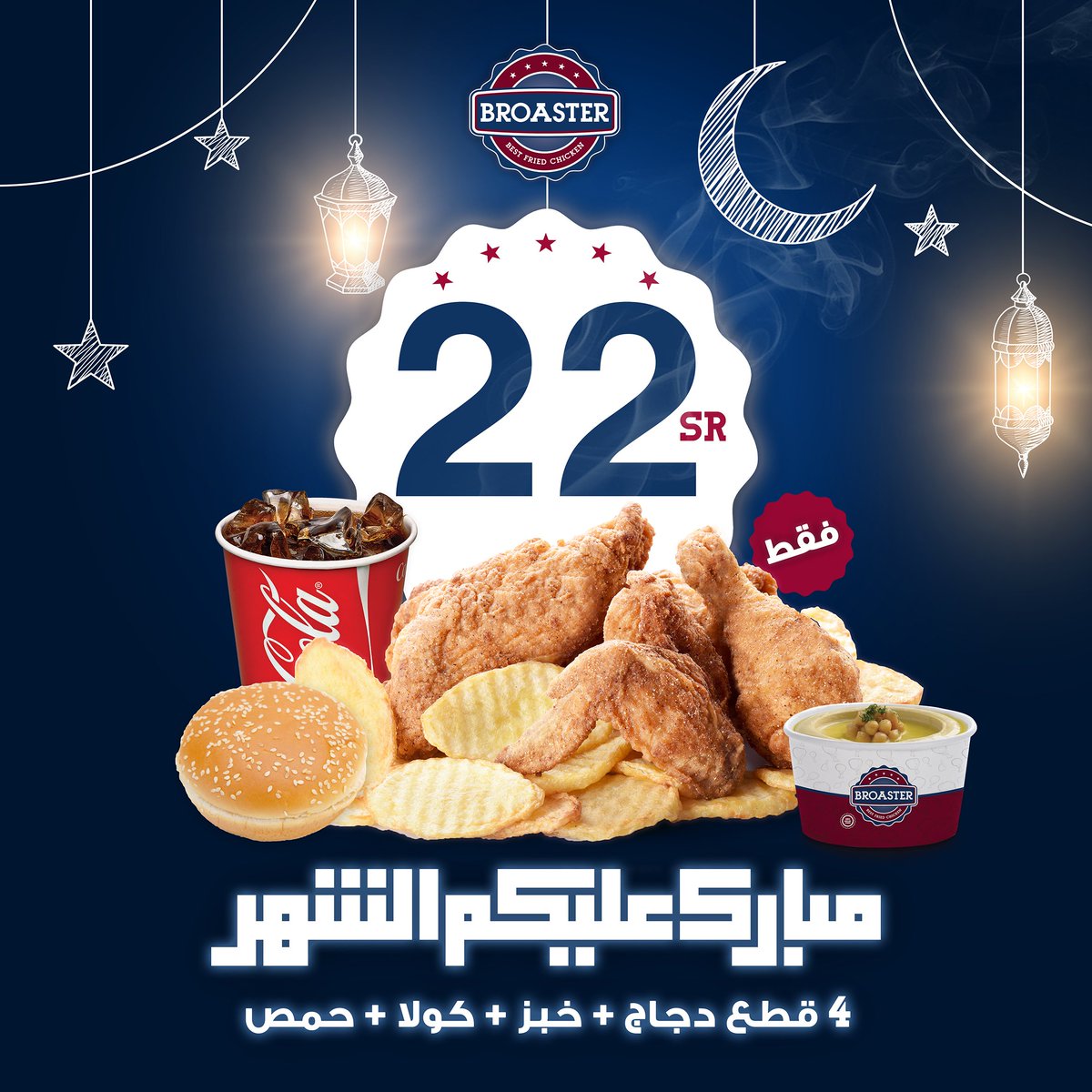 Broaster_ksa's tweet photo. مبـارك عليـــكم الشهـر 
إفطاراً شهياً وصياماً مقبولا
#رمضان #بروستر #الرياض #جده https://t.co/ih9oGmkqIi