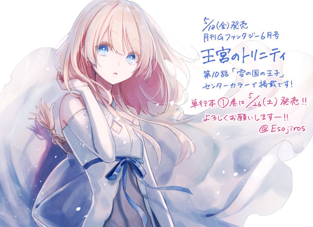 王宮のトリニティ Twitter