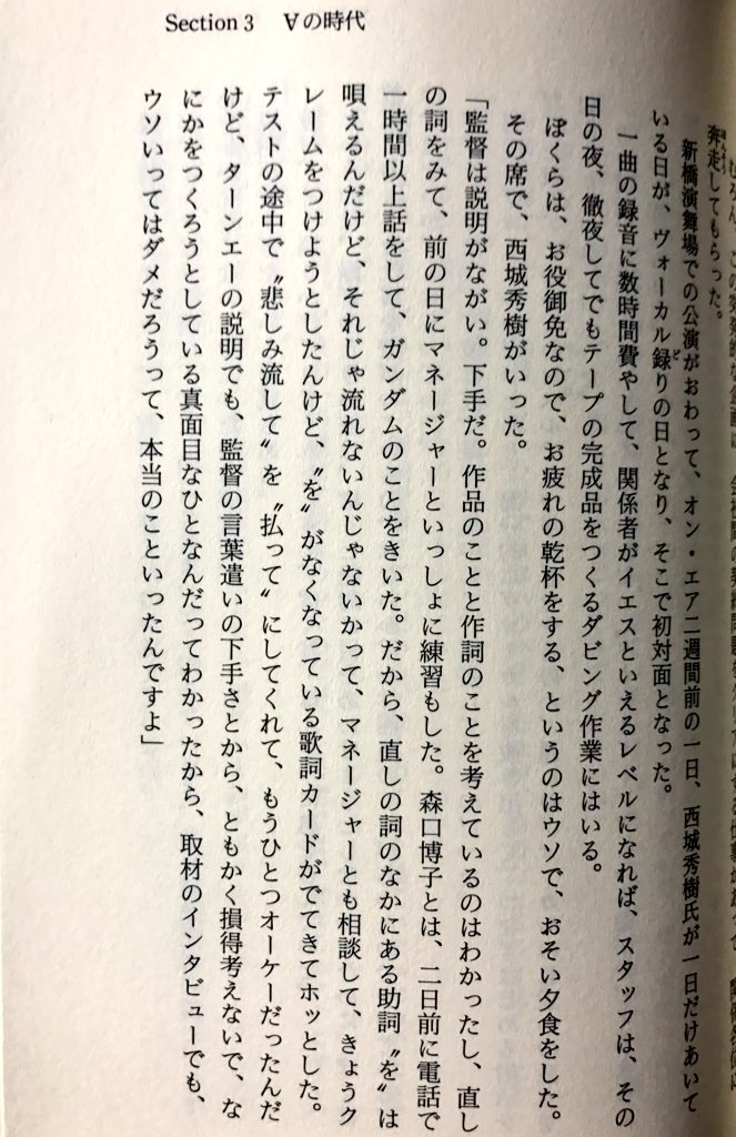 西城秀樹と富野由悠季監督の邂逅。 ∀ガンダム 『ターンエーターン