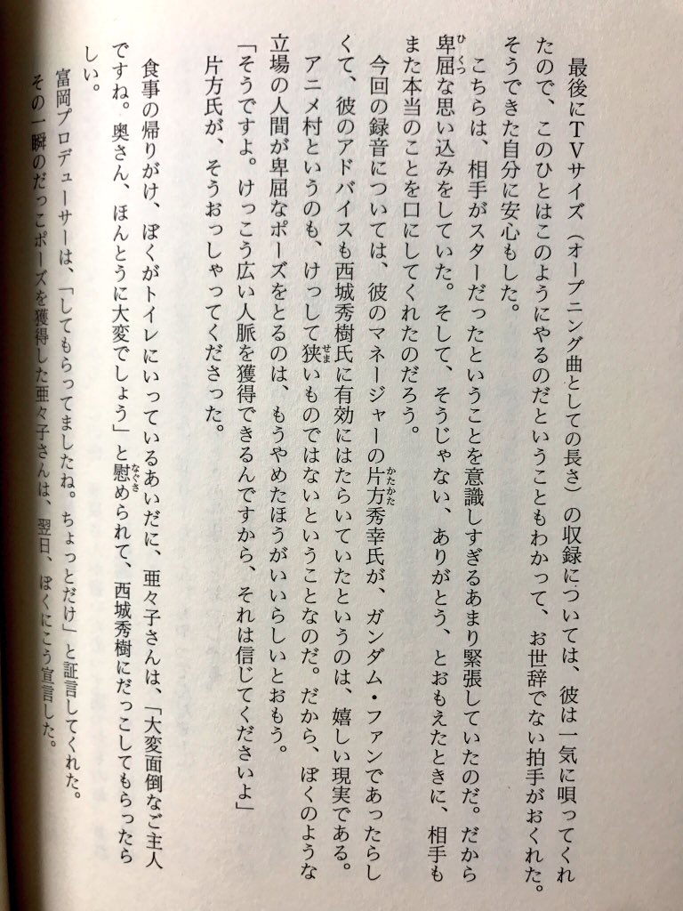 西城秀樹と富野由悠季監督の邂逅。 ∀ガンダム 『ターンエーターン