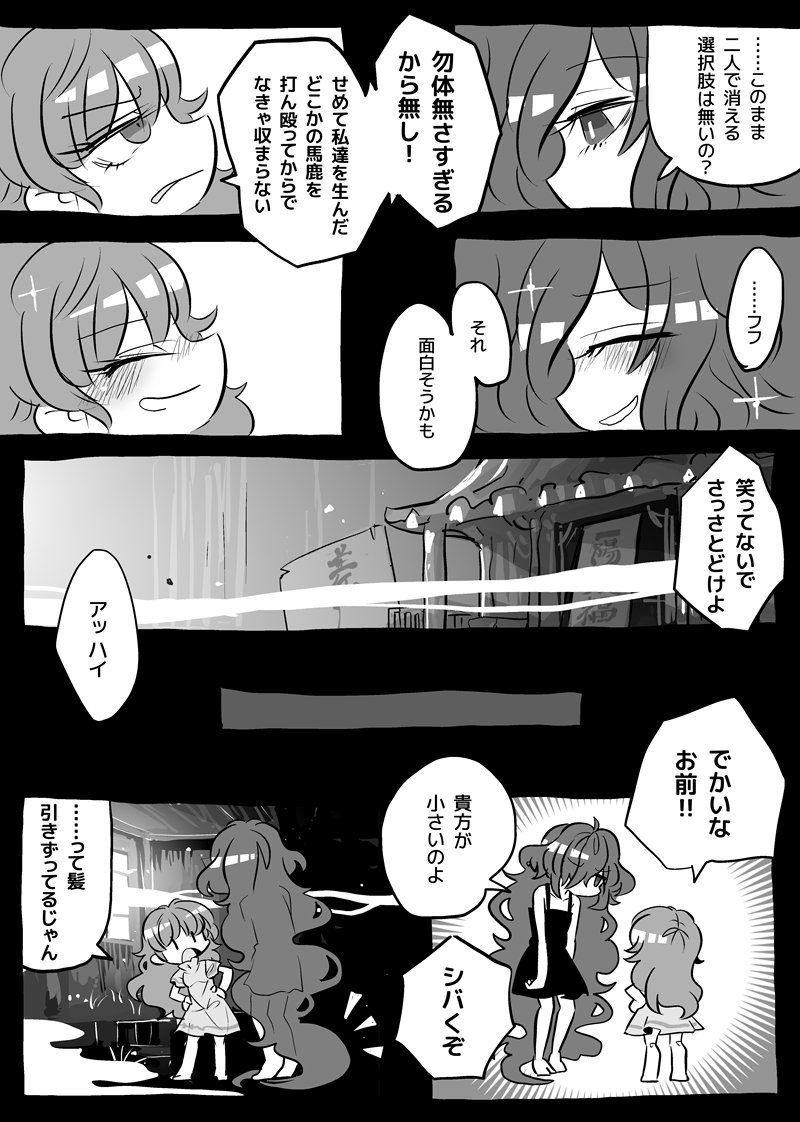 依神姉妹がまだ名前も知んなかった頃の話(2/2) 