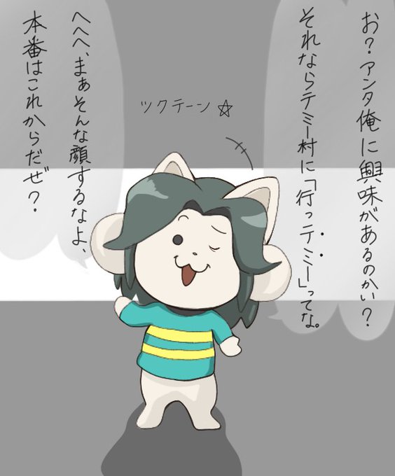 テミーさんのtwitterイラスト検索結果 古い順