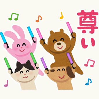 う 既出と思うけどいらすとやさんのlineスタンプ2番目の買ったらめちゃくちゃキンプラだった T Co Isinmofr0i Twitter