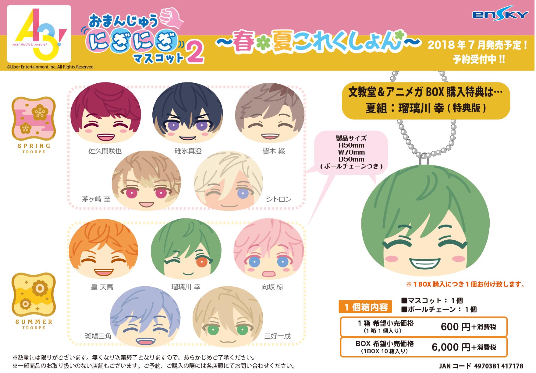 Free! 特典 おまんじゅう 遙 アニメガ 特典 ハイビスカス