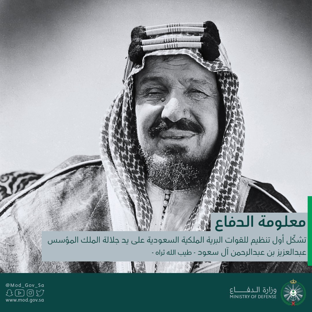#معلومة_الدفاع 
أول تنظيم للقوات البرية الملكية السعودية.