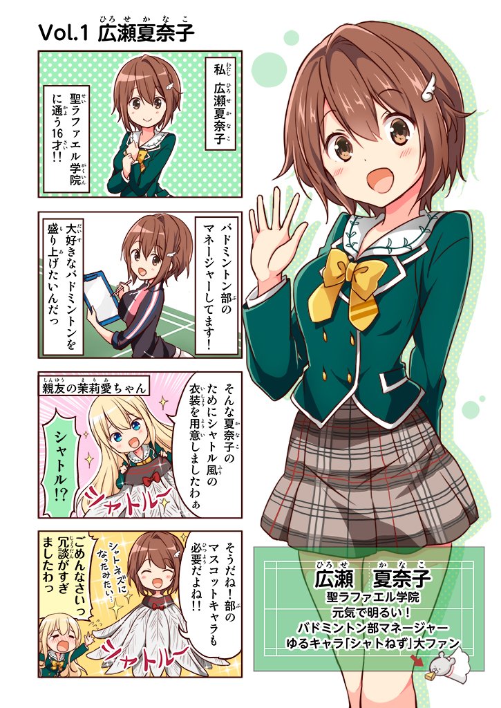 バドミントンガールズ 公式 バドガ ４コマ漫画 その１ 皆様 大変お待たせしました 4月1日のお披露目イベントで発表させていただいたバドミントンガールズの4コマ漫画が隔週更新でスタート 漫画家はらぐほのえりかさん Ragho Net です 第