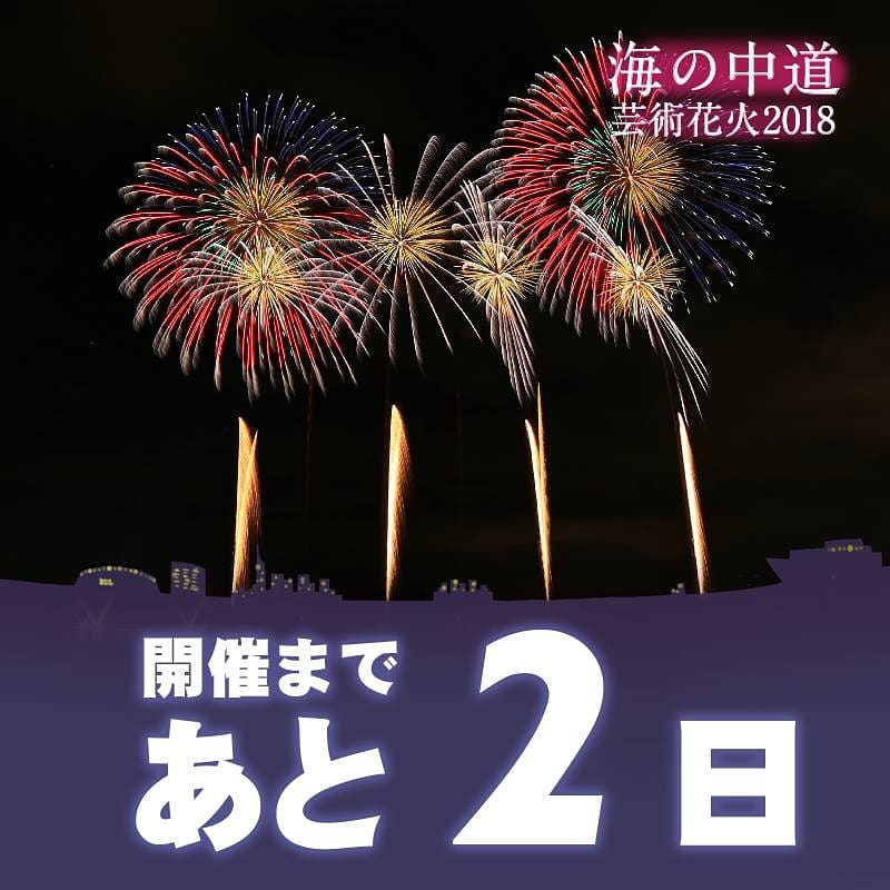 海の中道芸術花火 Uminakahanabi Twitter