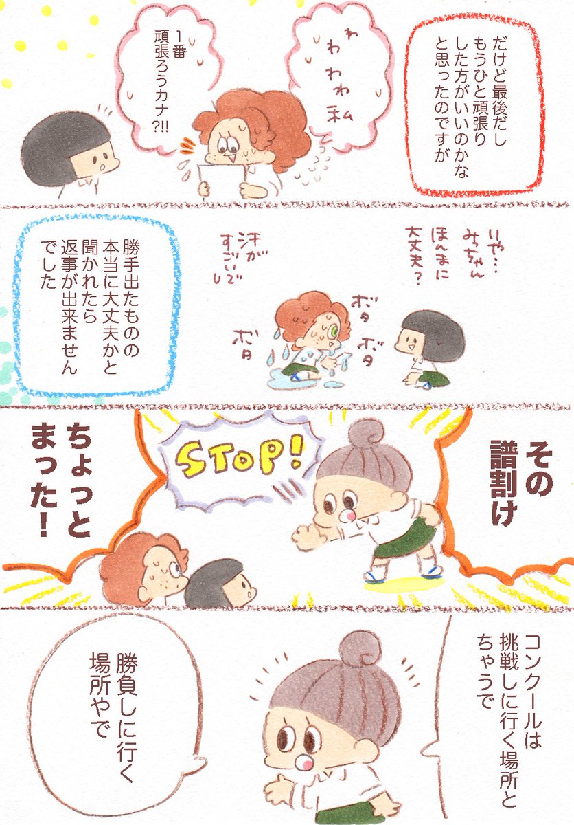 吹奏楽部エッセイ更新しました?遅くなってすみません?
『勝負にいこう』夏のコンクールは「挑戦」ではなく「勝負」なので、得意(長所)なことをフルに出し切るための選曲や譜割りが大切になります。特に小編成は人数が少ないので尚大切だったよ…