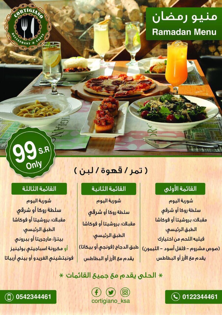 مطاعم افطار رمضان في جدة