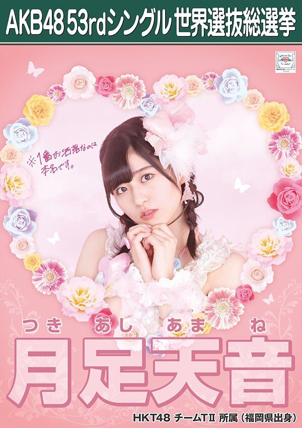 月足天音 (FRUITS ZIPPER) on X: |ポスター 月足天音 (FRUITS ZIPPER) on X: |ポスター
