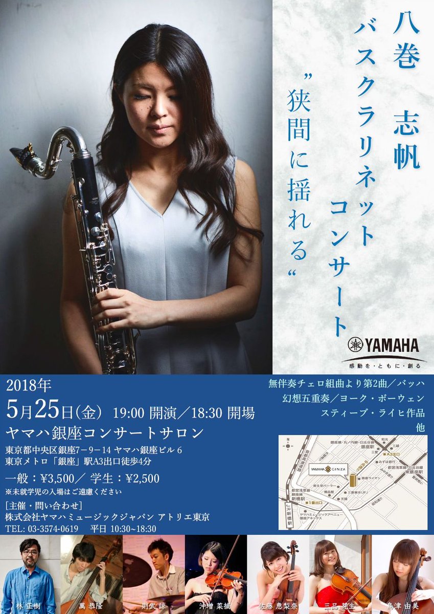 Yamaha_Wind_jp's tweet photo. 【八巻志帆 バスクラリネットコンサート "狭間に揺れる"】

#バスクラリネット とピアノ・ベース・ドラムのトリオ、弦楽四重奏との共演‼️ 

5月25日(金)18:30開場 19:00開演
ヤマハ銀座コンサートサロン 

♪イベント詳細ページ https://t.co/EskNzUfSLn

#バスクラ
#クラシック
#ジャズ
#室内楽 https://t.co/kCxL02TxbK