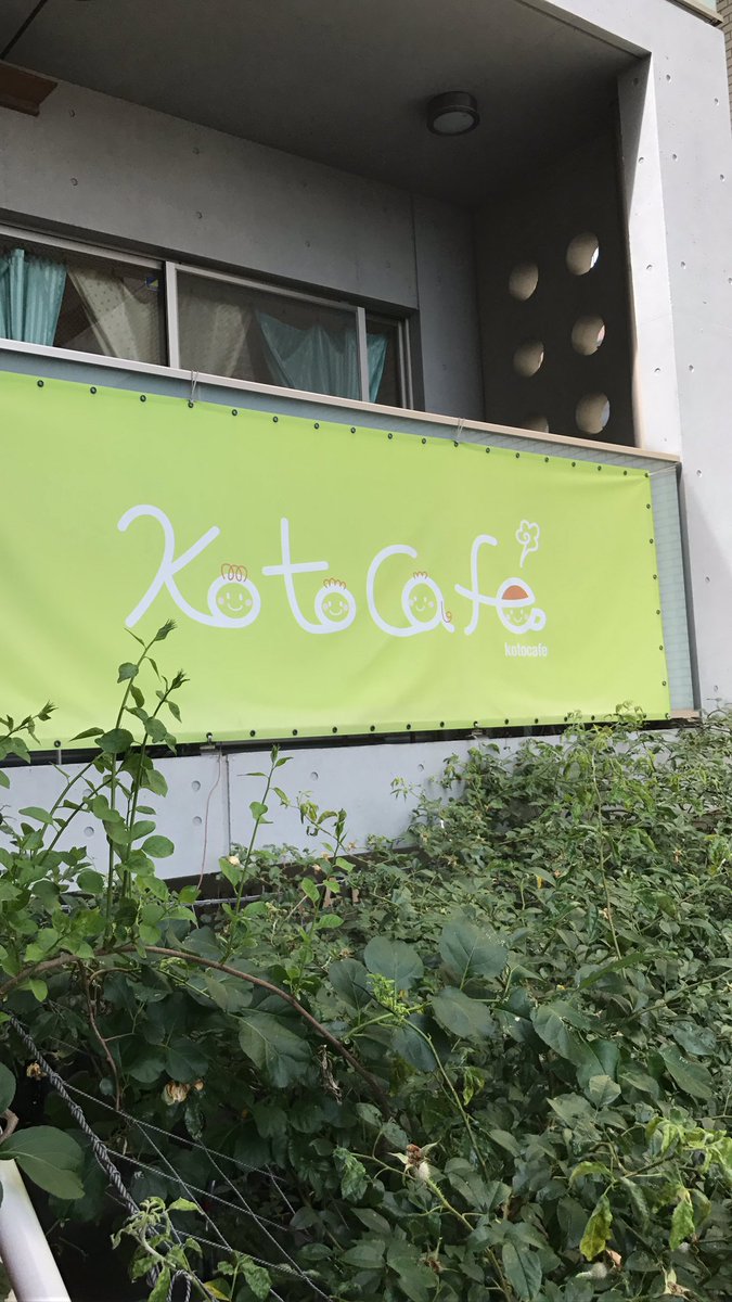 コトカフェ府中