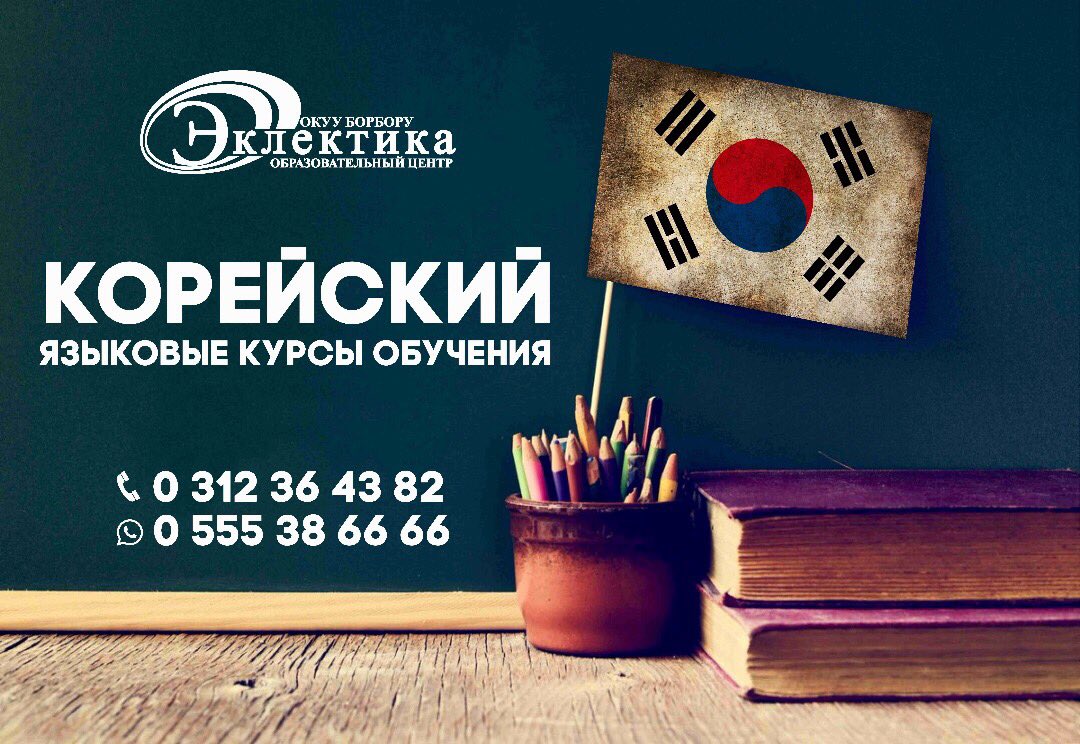 Курсы корейского языка. Korean course. Неше korean language. Korean language study. Korean language course.