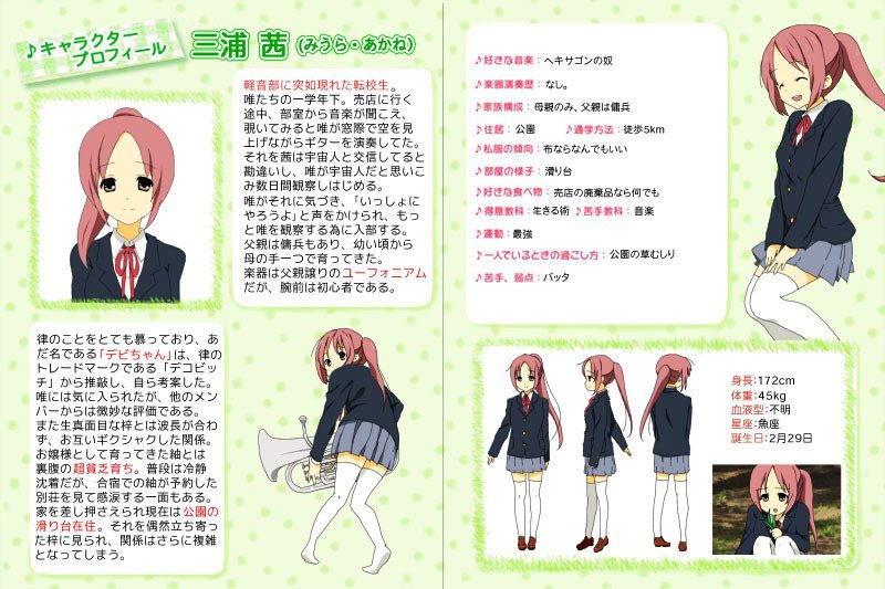 サイフィス 三浦茜 当時アニメ化して人気沸騰中だった けいおん そのアニメ二期で新たに登場する後輩キャラクター という 設定で生み出された 肝心の釣果自体はイマイチだったものの こうなったらとことんやろうじゃん的なノリで詳細な設定や