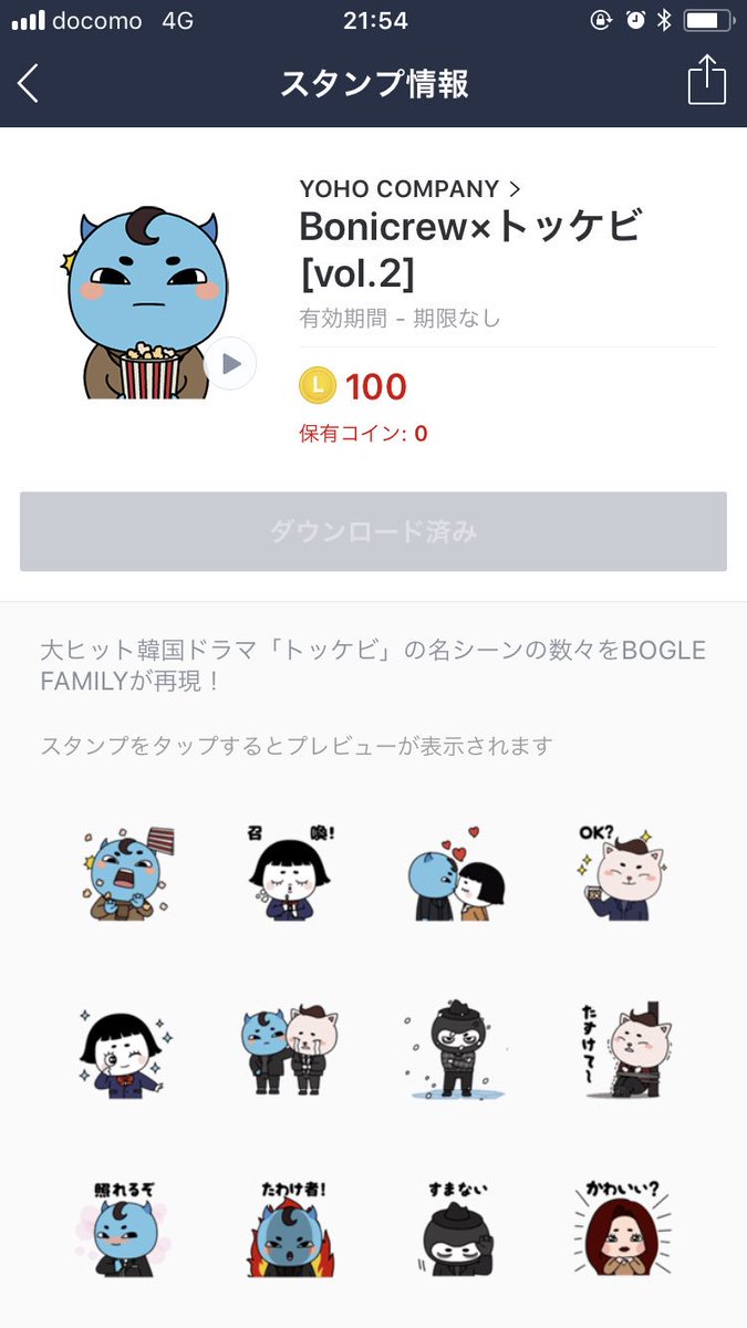 ট ইট র しゅんぎく わーい ソバ君たちの日本語ver Lineスタンプ 仕事上がり今ロッカールームで早速買った 使ったー トッケビ トッケビ公式キャラクター ソバ君 Lineスタンプ