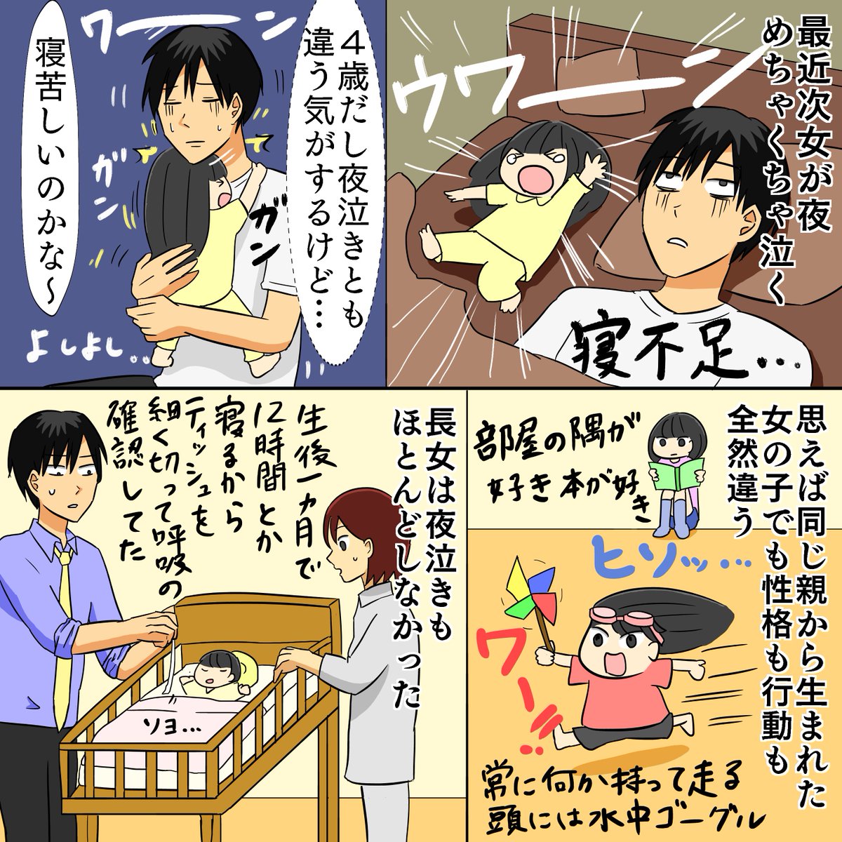 【ブログ更新】最近次女が夜中に大泣きしながら起きるんです。もう4歳ですし、夜泣きとは違うような気もする…どうやら夜驚症(やきょうしょう)というらしい。この夜驚症についてコメントも沢山いただいたのでブログに書きました。同じく悩んでいる方の参考になれば幸いです!
https://t.co/501h5477X9