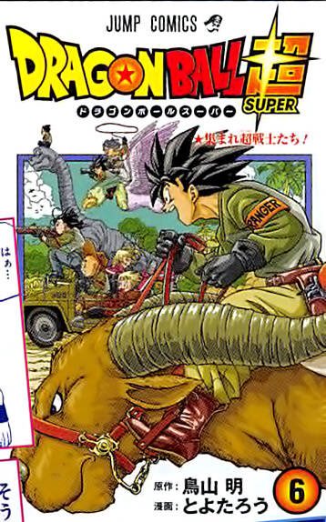 龍球道 A Twitter 漫画ドラゴンボール超 6巻表紙 ドラゴンボール超