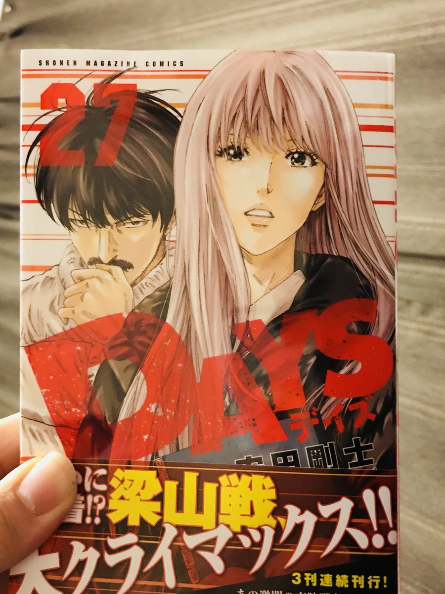 わぎゅう ツイッター戻りました على تويتر そ そして今日はついにdays最新刊発売日 この日をどれだけ待ったか 嬉しい 嬉しすぎる Days 漫画