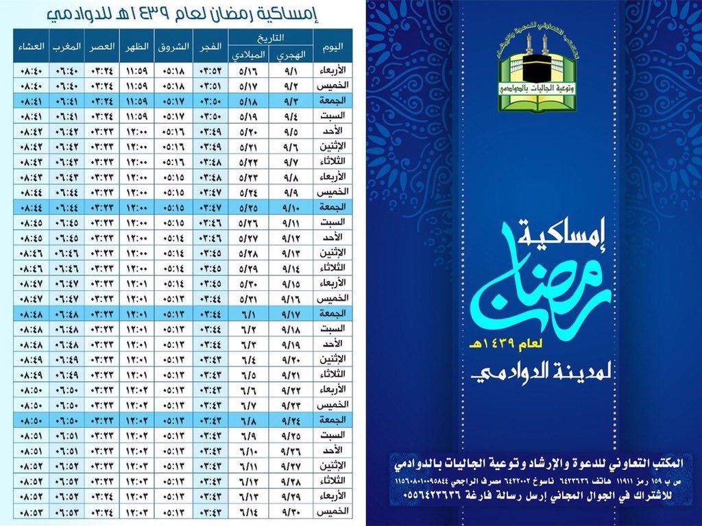 اوقات الصلاة في الدوادمي